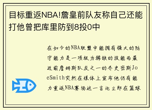 目标重返NBA!詹皇前队友称自己还能打他曾把库里防到8投0中